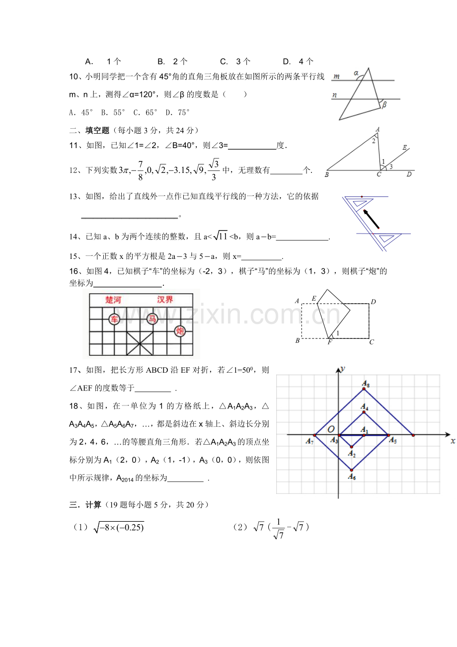 七年级第二学期期中测试卷.doc_第2页