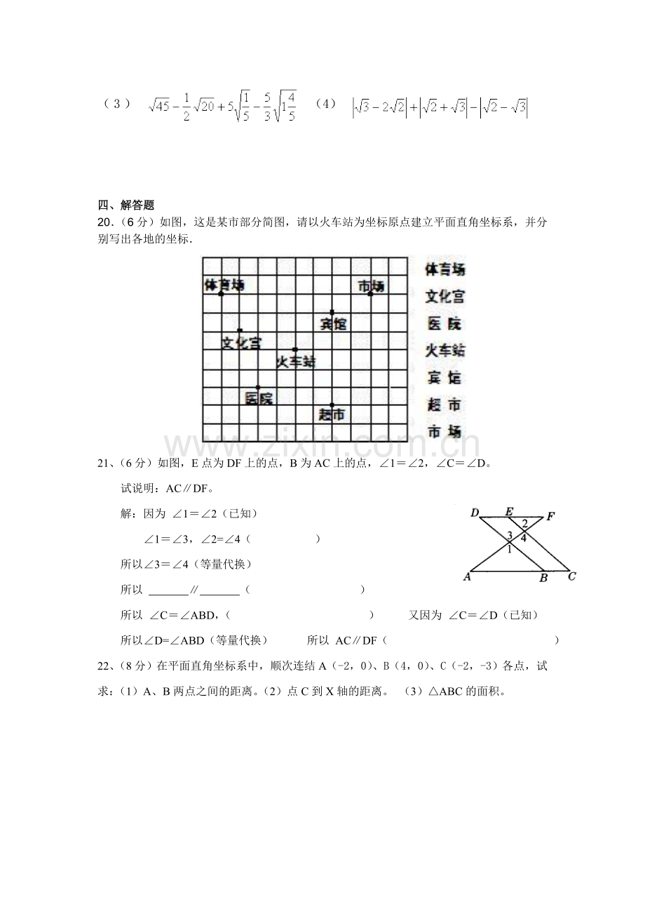 七年级第二学期期中测试卷.doc_第3页