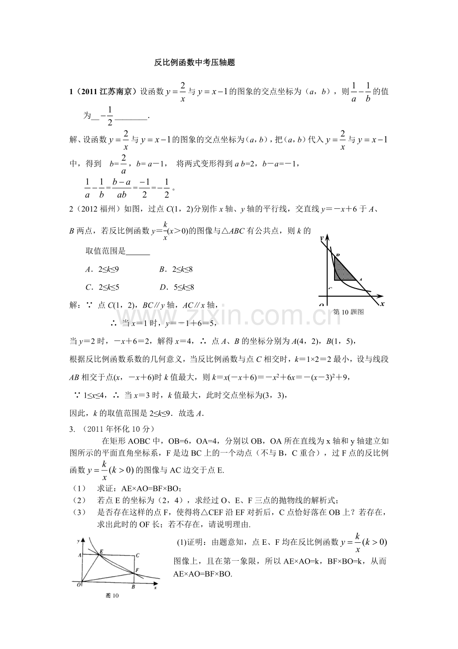 反比例函数中考压轴题.doc_第1页