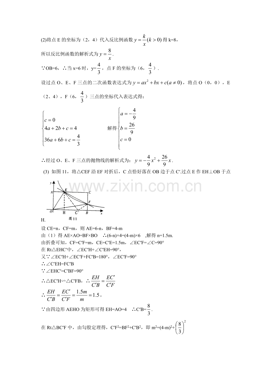 反比例函数中考压轴题.doc_第2页