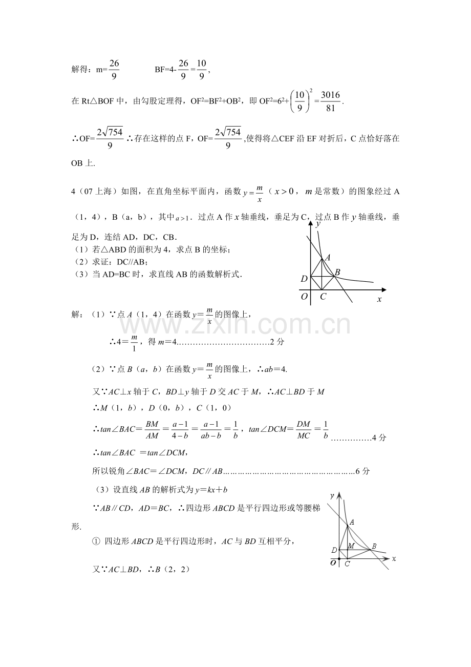 反比例函数中考压轴题.doc_第3页