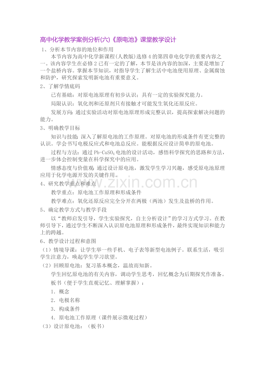 高中化学教学案例分析.doc_第1页