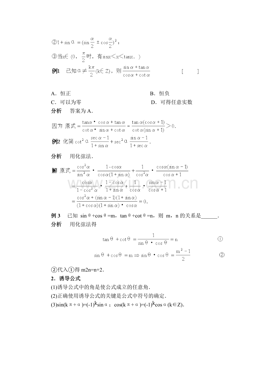 三角函数的恒等变换.doc_第2页