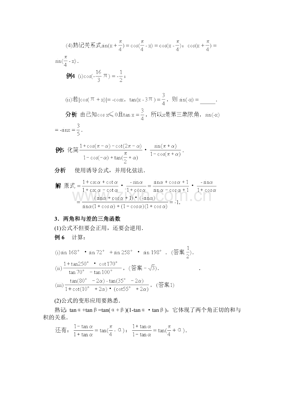 三角函数的恒等变换.doc_第3页