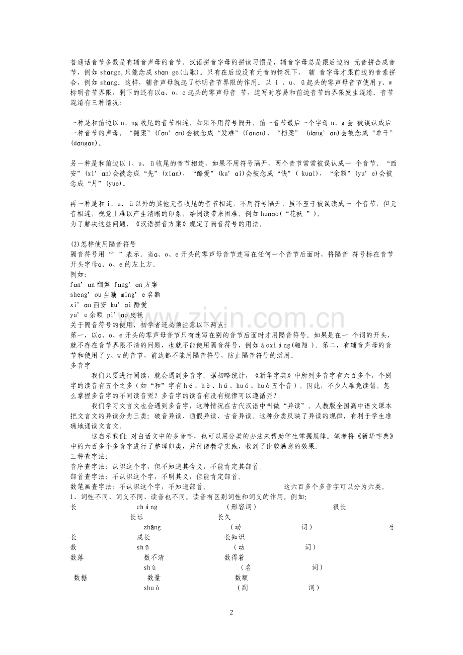 小学语文复习资料.doc_第2页