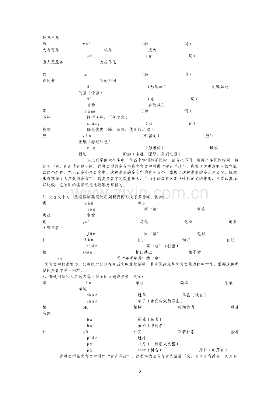 小学语文复习资料.doc_第3页