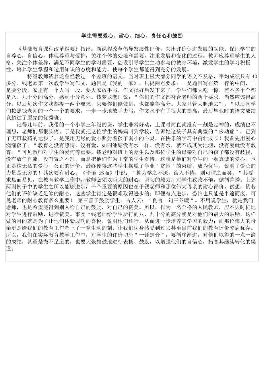 教师的爱心耐心细心责任心.docx_第1页