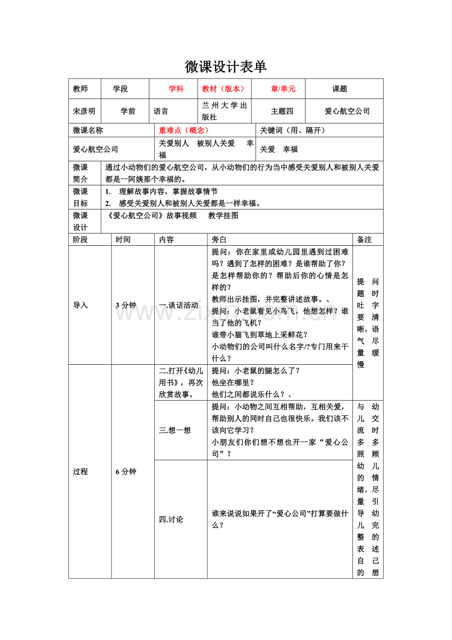 微课设计模板.doc_第1页