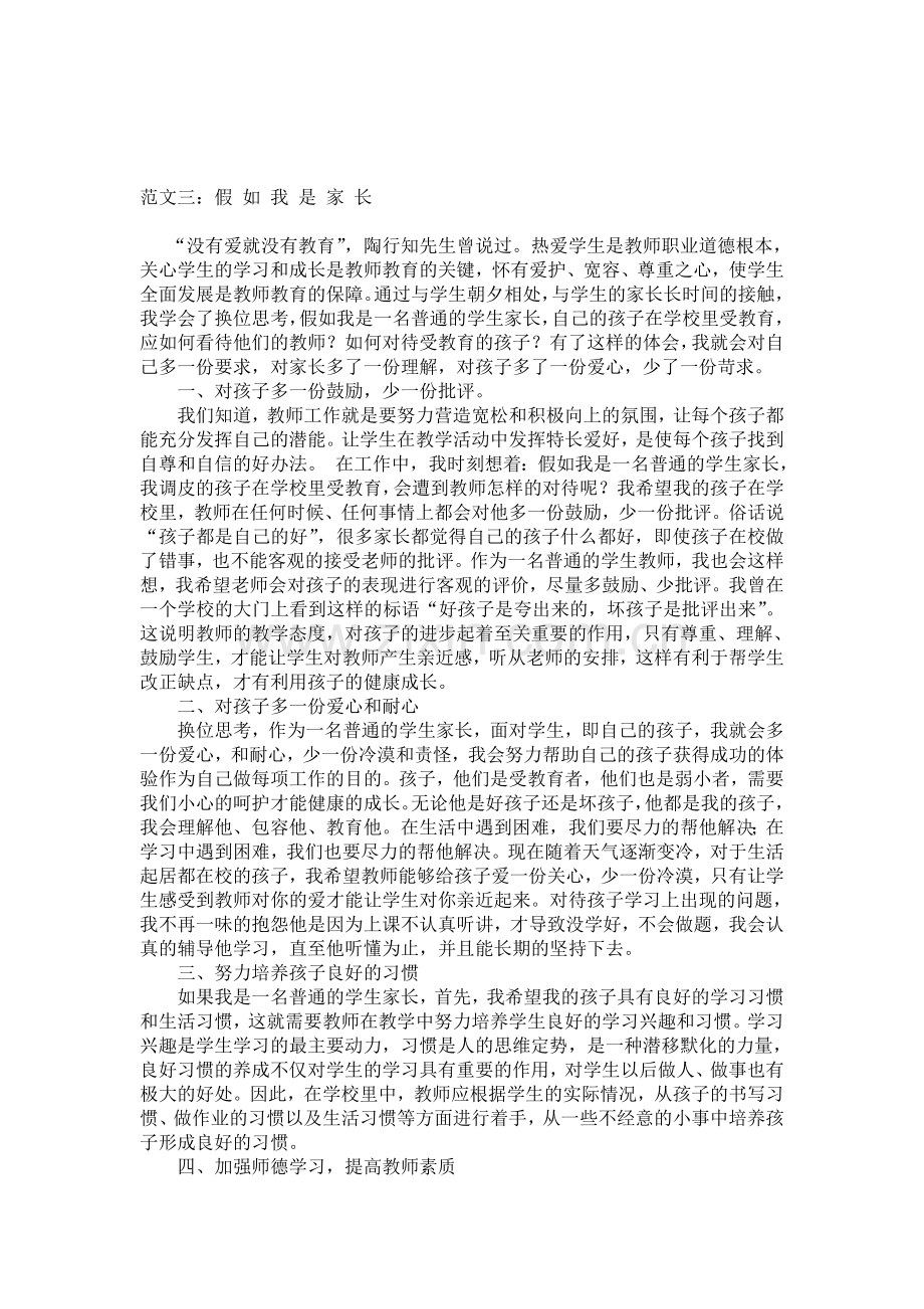 假如我是家长.doc_第2页