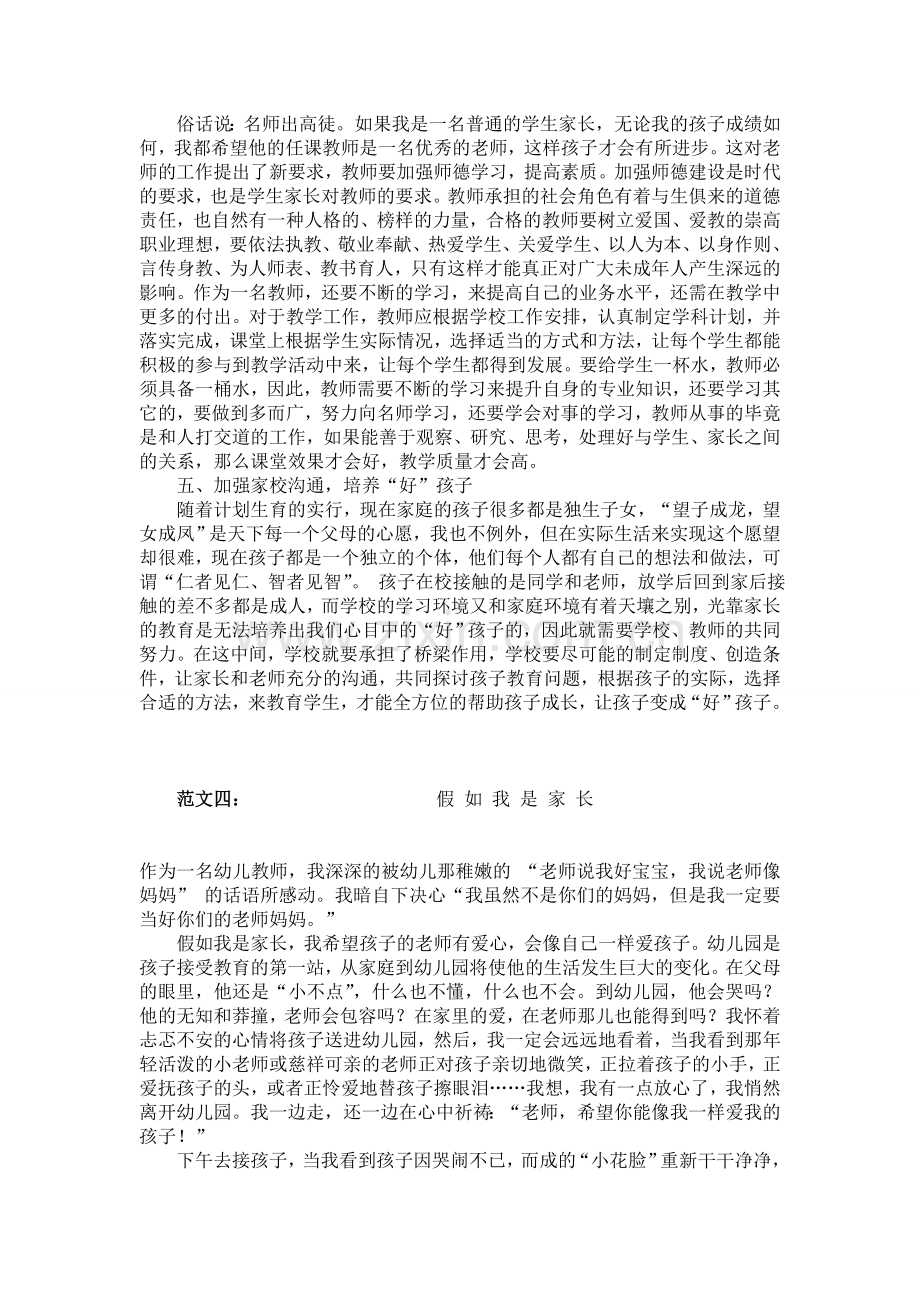 假如我是家长.doc_第3页