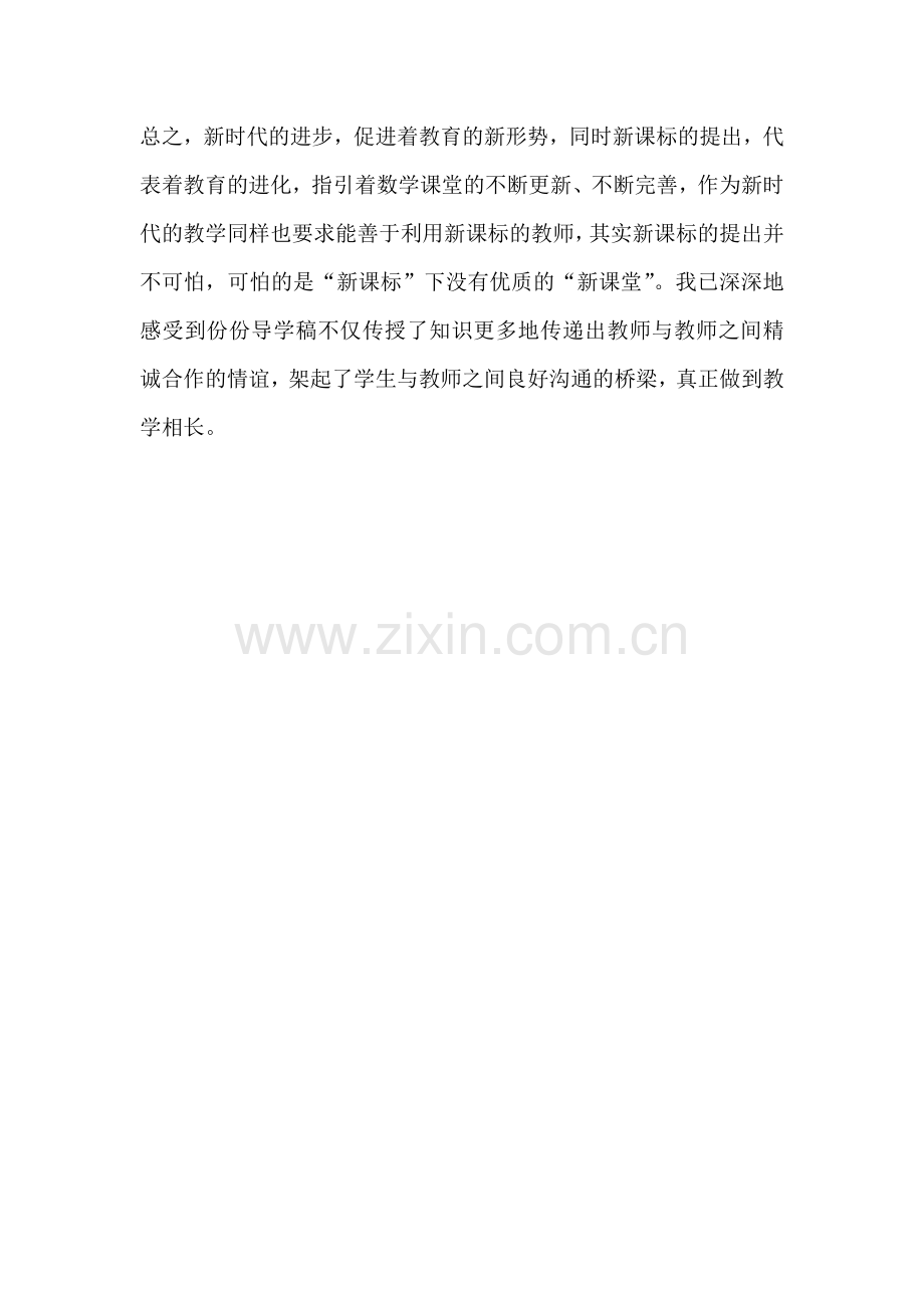 在数学课中如何设计导学案.docx_第3页