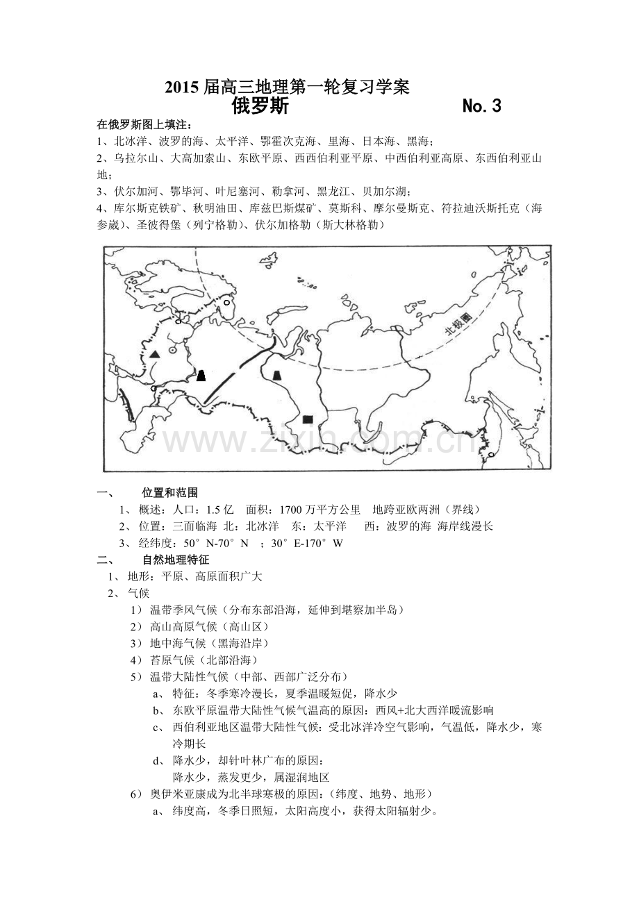 高三第一轮复习--俄罗斯.doc_第1页