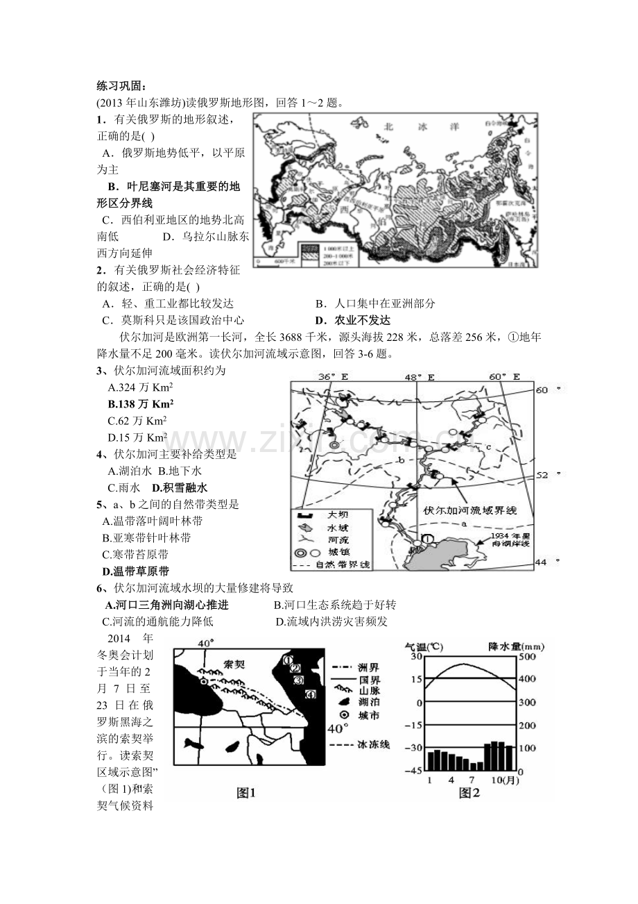 高三第一轮复习--俄罗斯.doc_第3页