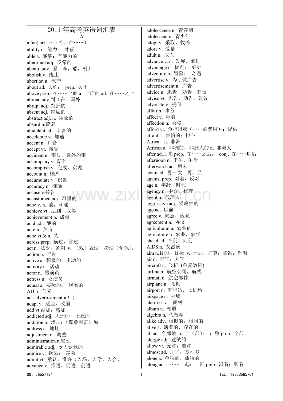 高考英语词汇表.doc_第1页