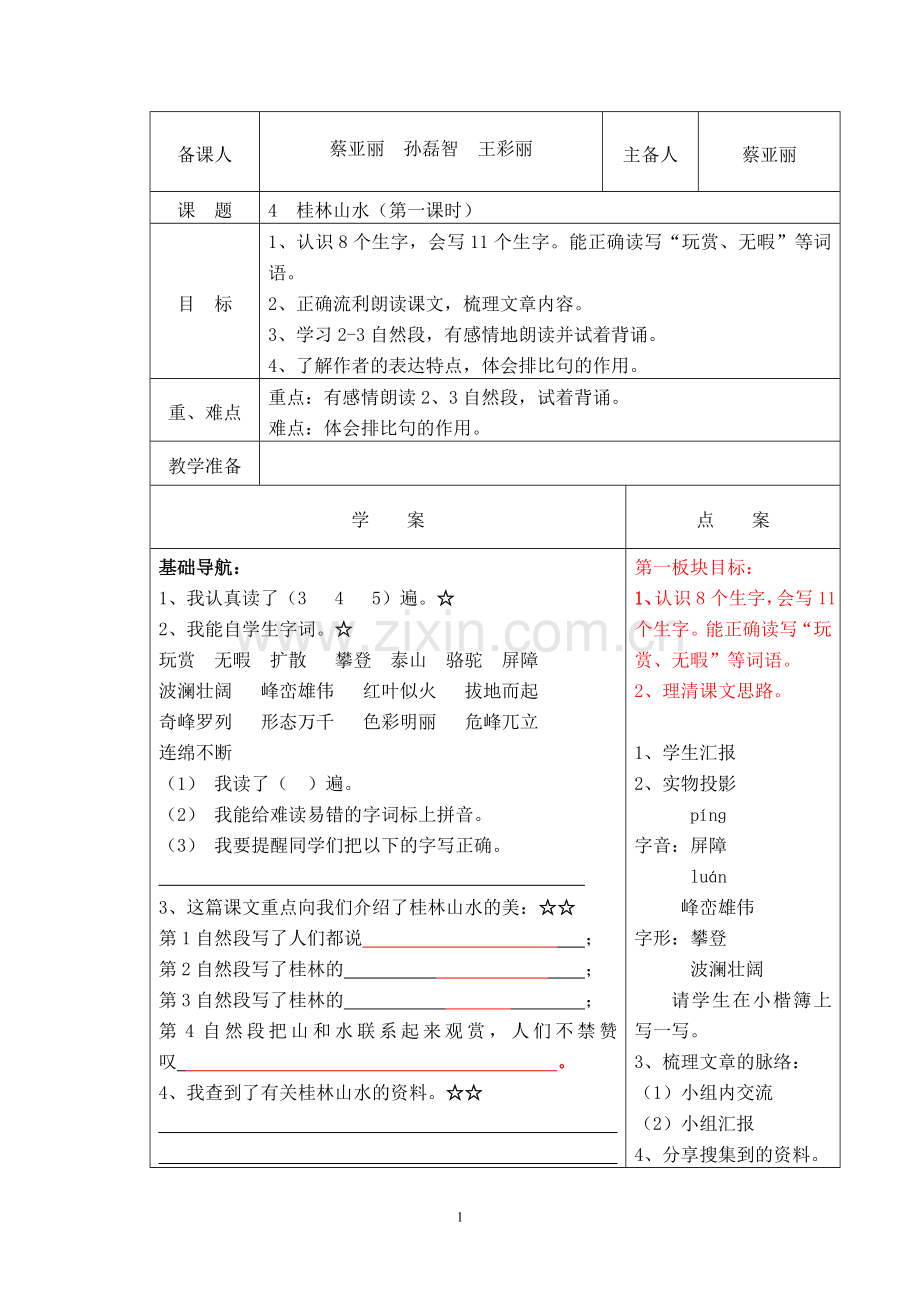 桂林山水+七月的天山.doc_第1页