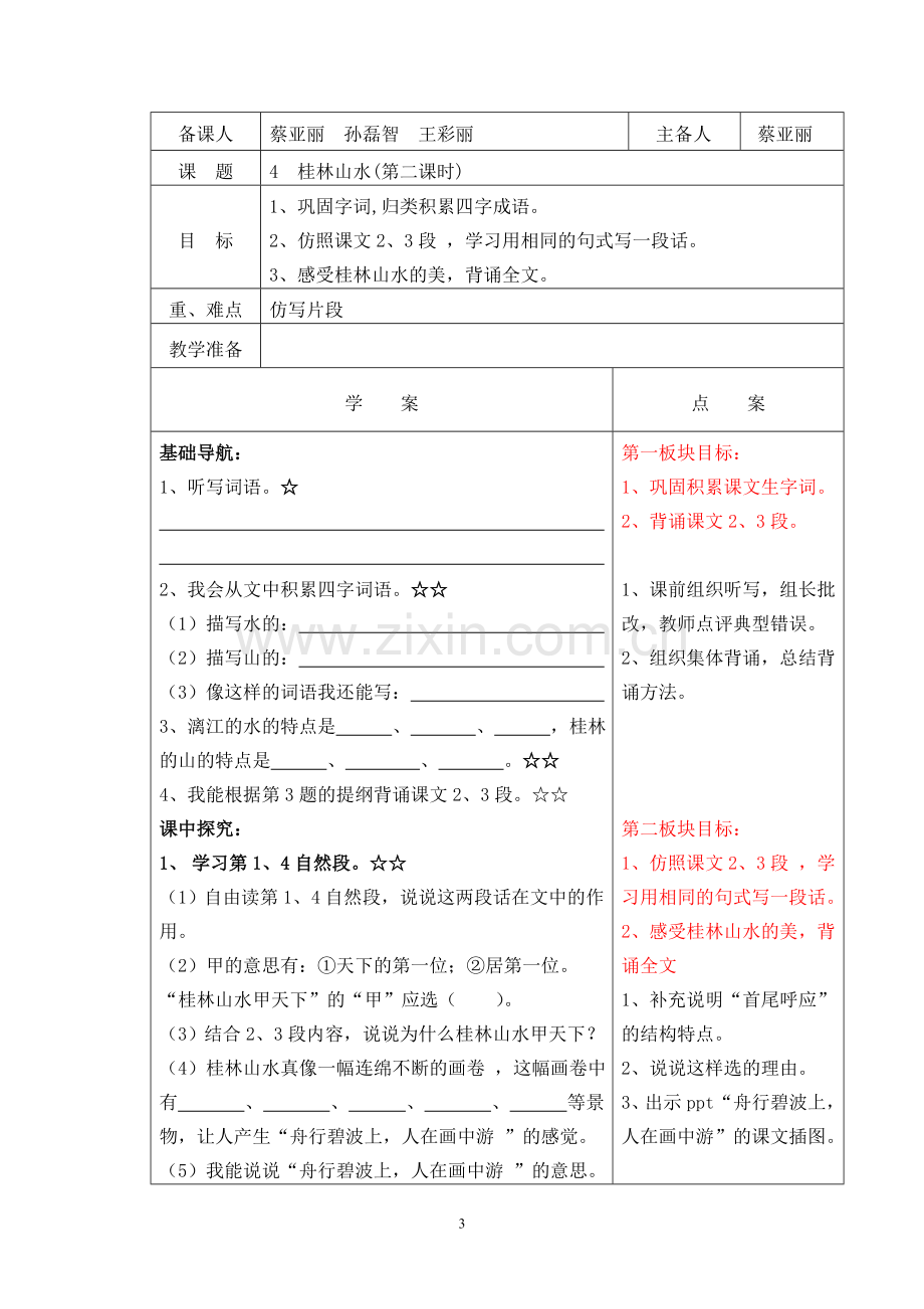 桂林山水+七月的天山.doc_第3页