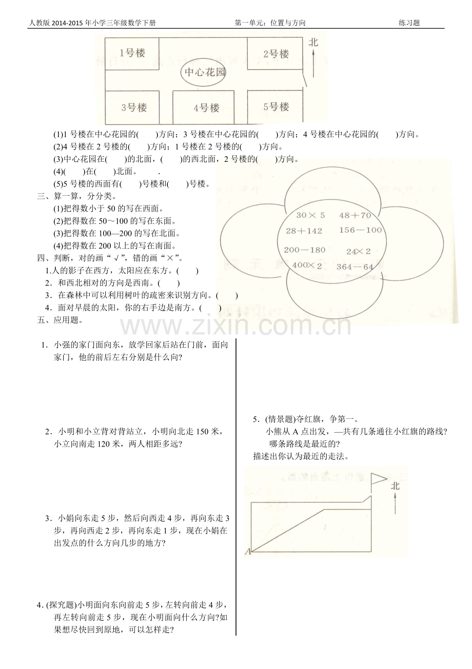 人教版三年级数学第一单元测试题.docx_第2页