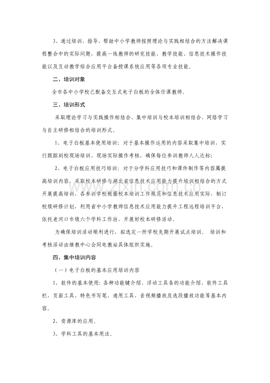 张中电子白板培训表.doc_第2页