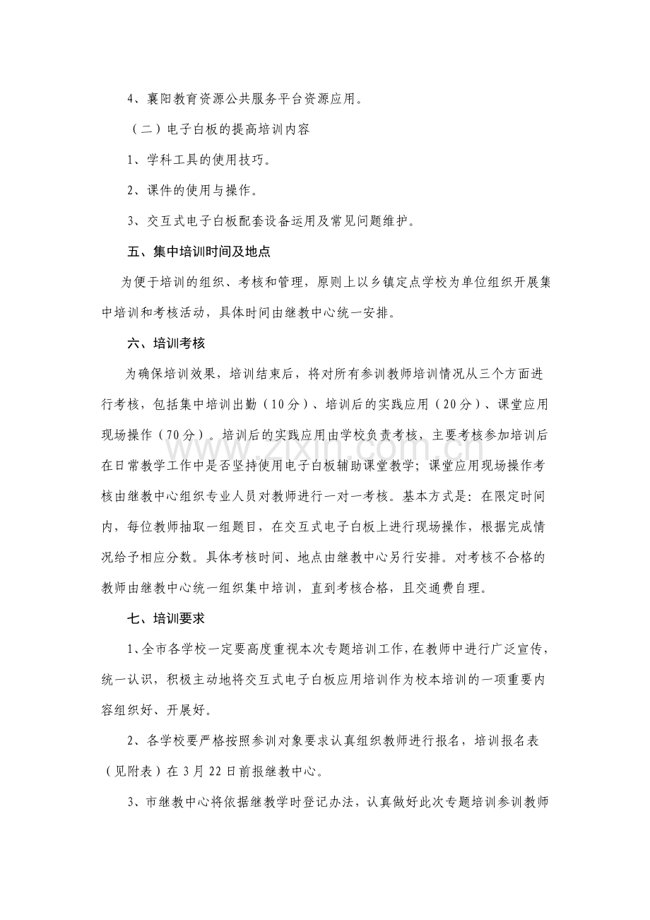 张中电子白板培训表.doc_第3页