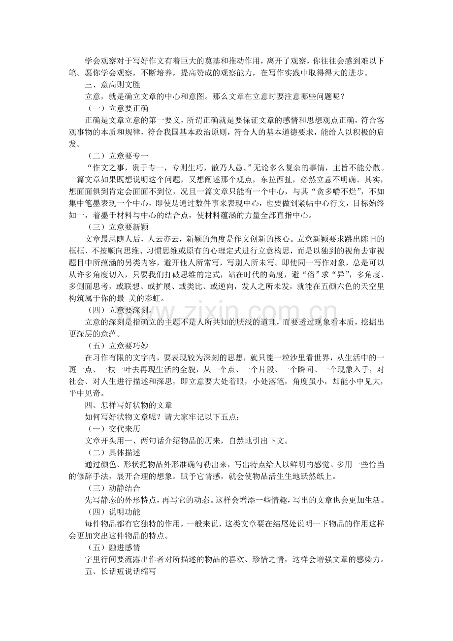 如何培养学生的观察能力.doc_第3页