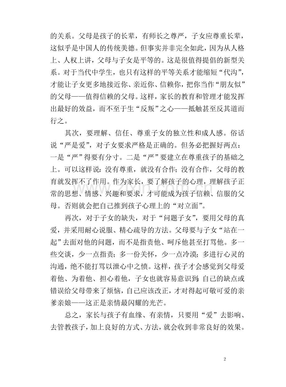 亲情—家长管教孩子最有力的武器.doc_第2页