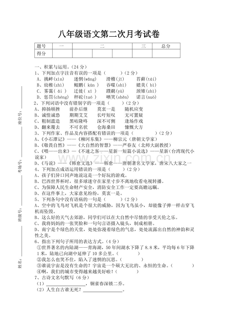 月考试卷（要用）.doc_第1页