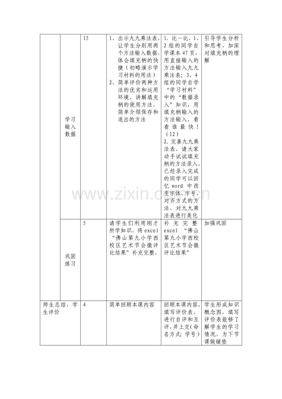 初识excel教学设计.doc_第3页