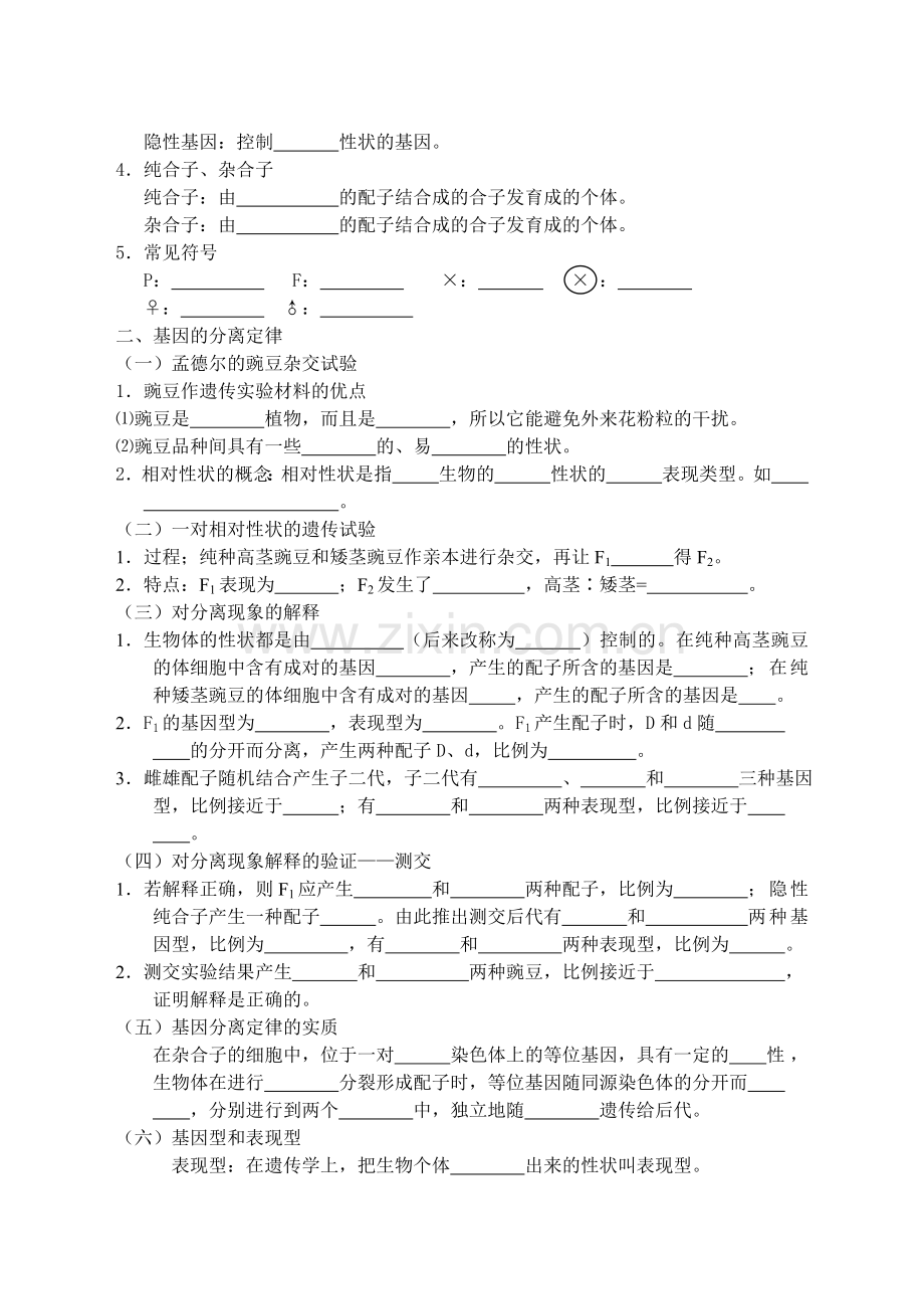 遗传的基本规律.doc_第2页