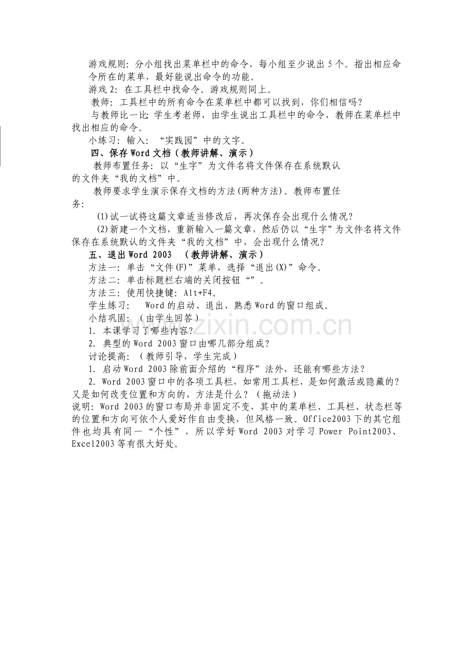 《认识word》教学案例.doc_第2页