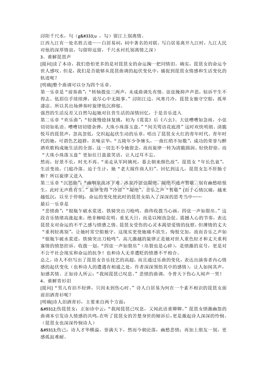 琵琶行优秀教案.docx_第3页