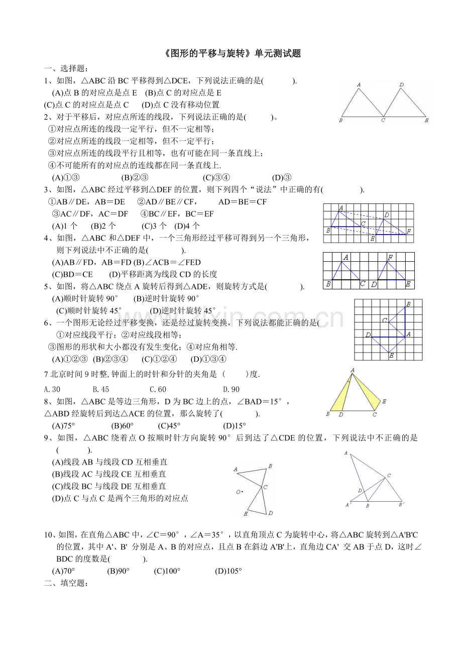 平移旋转练习.doc_第1页