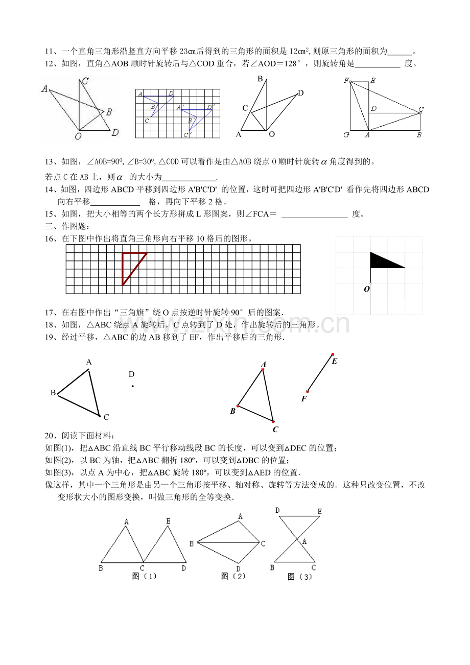 平移旋转练习.doc_第2页