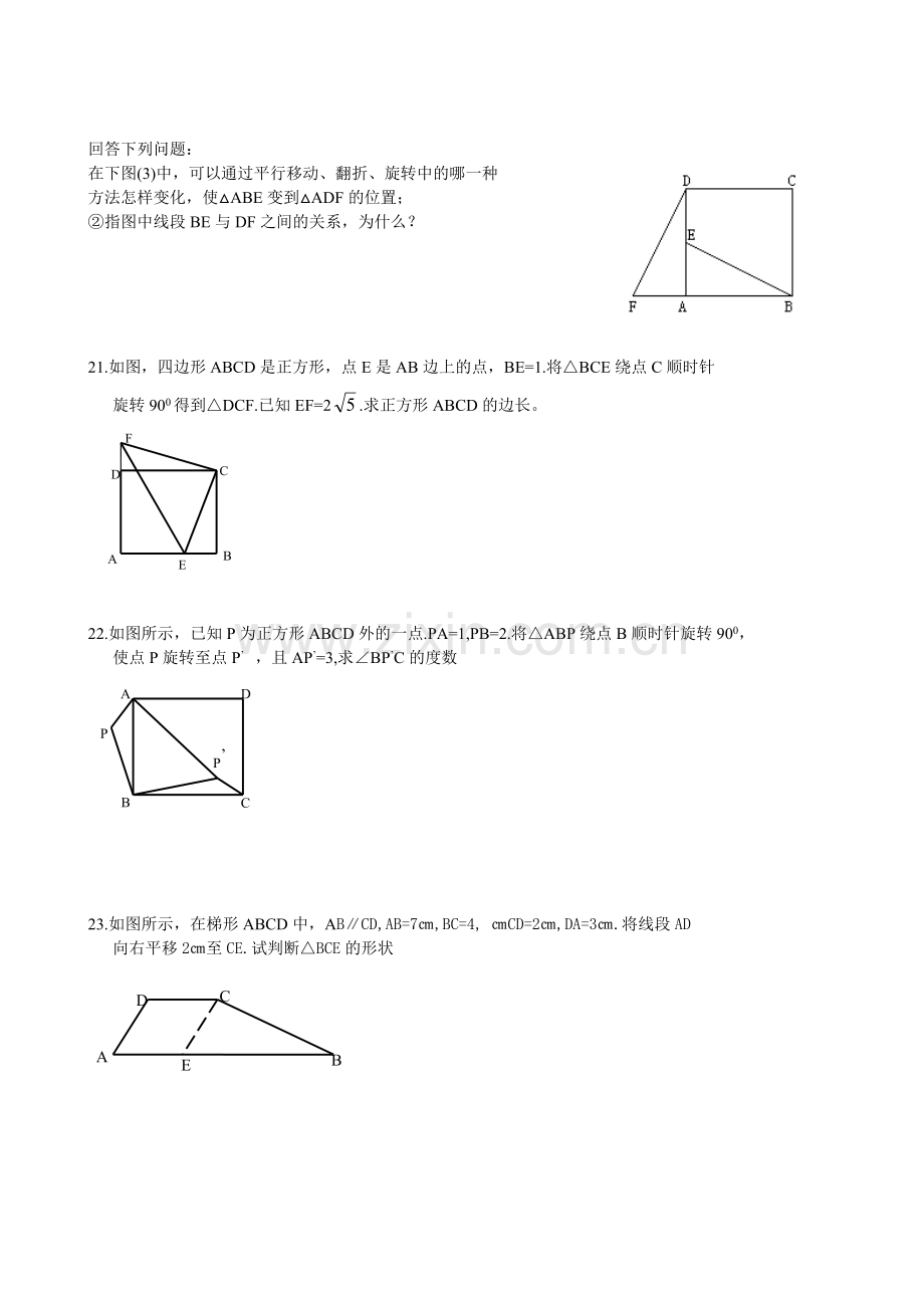 平移旋转练习.doc_第3页