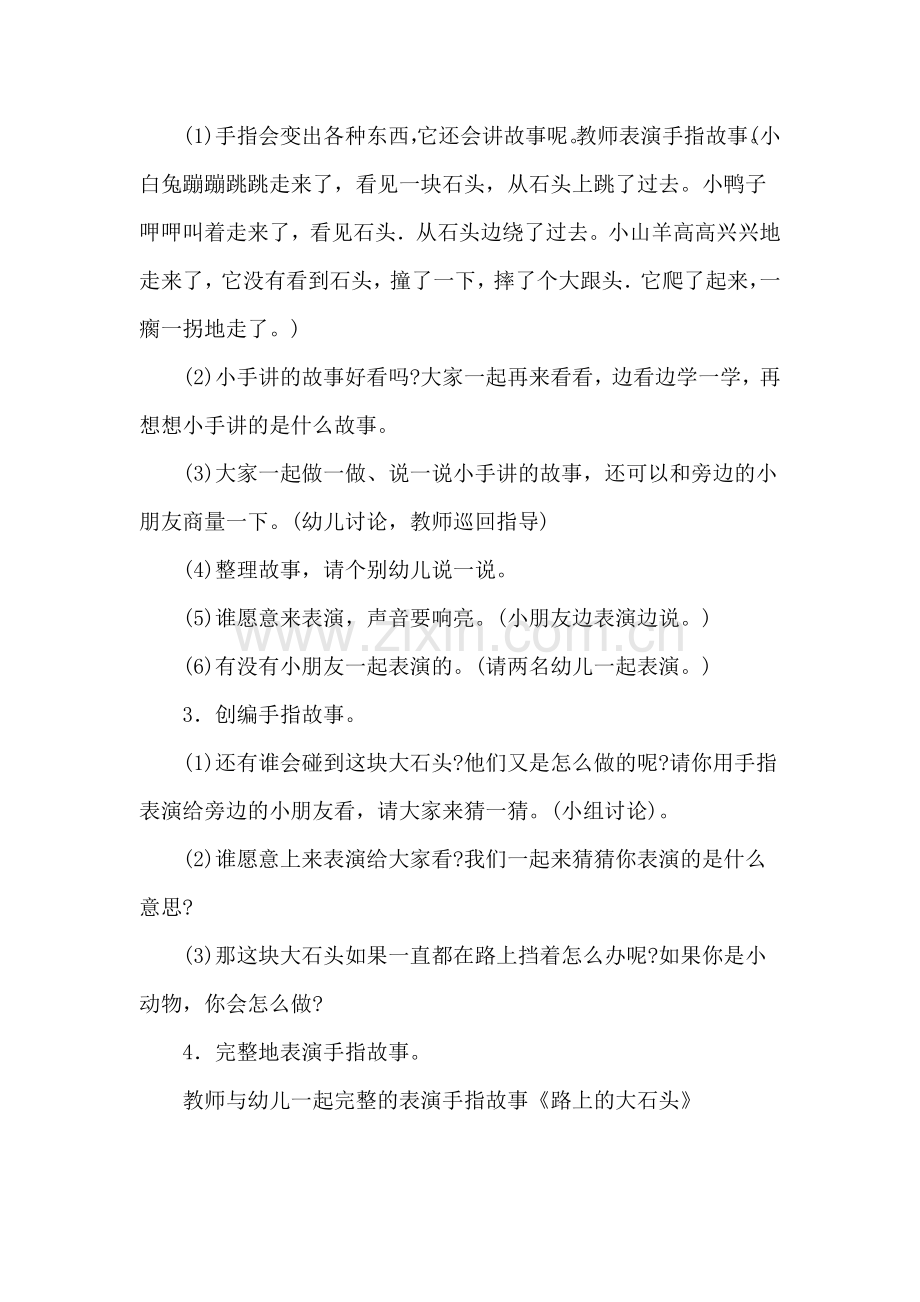 中班语言手指编故事.doc_第2页