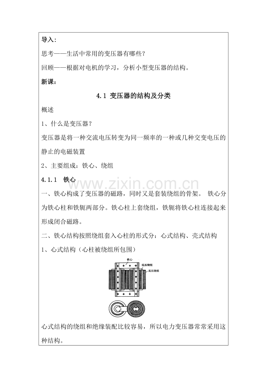 变压器的基本工作原理.doc_第2页