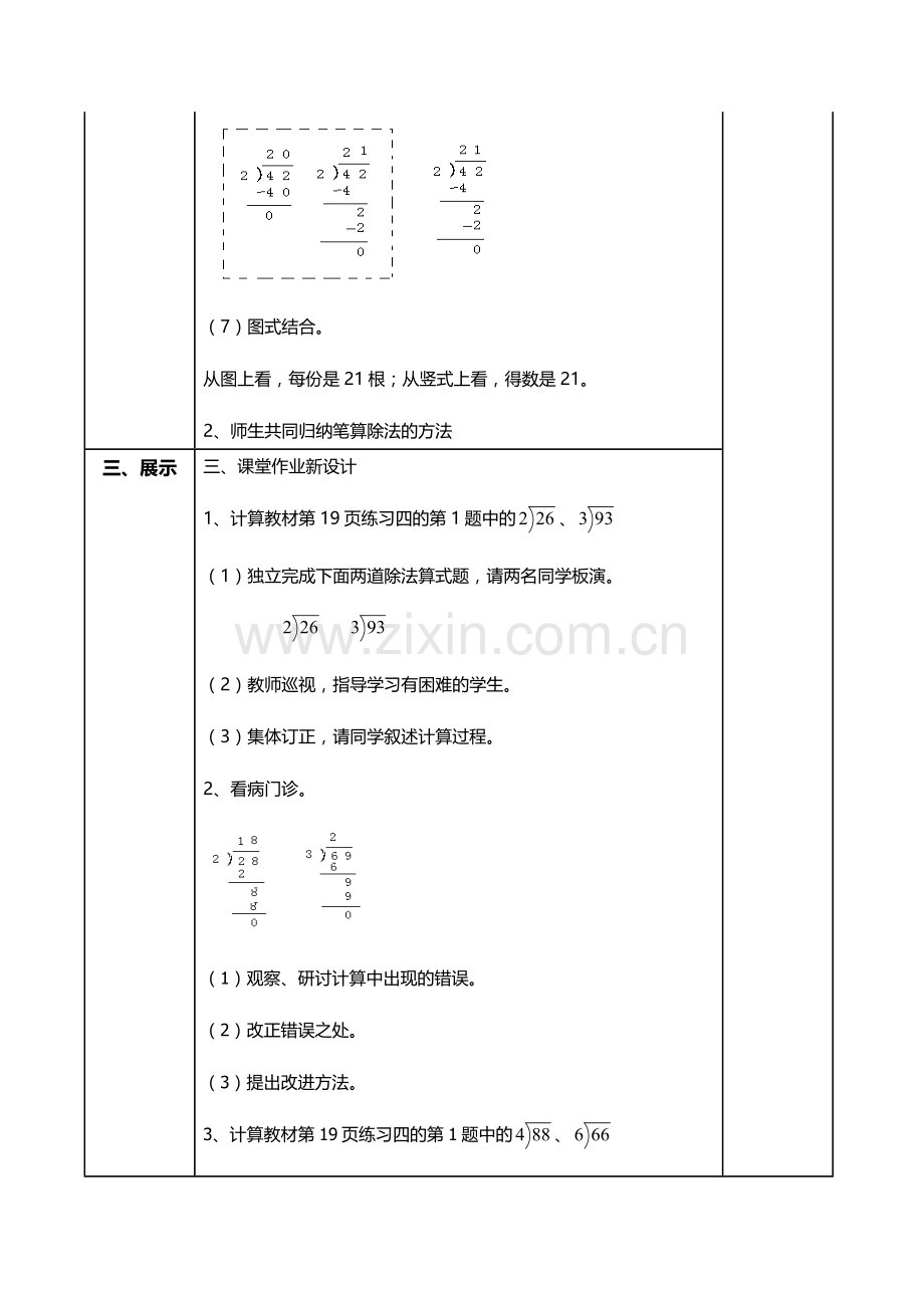 笔算除法第一课时.docx_第3页