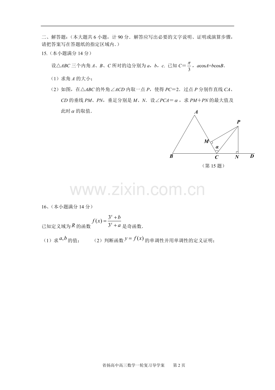 省扬高中高三数学假期作业（一）.doc_第2页