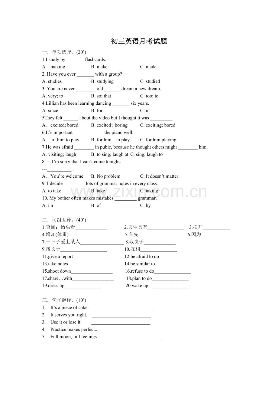 初三英语月考试题.doc_第1页