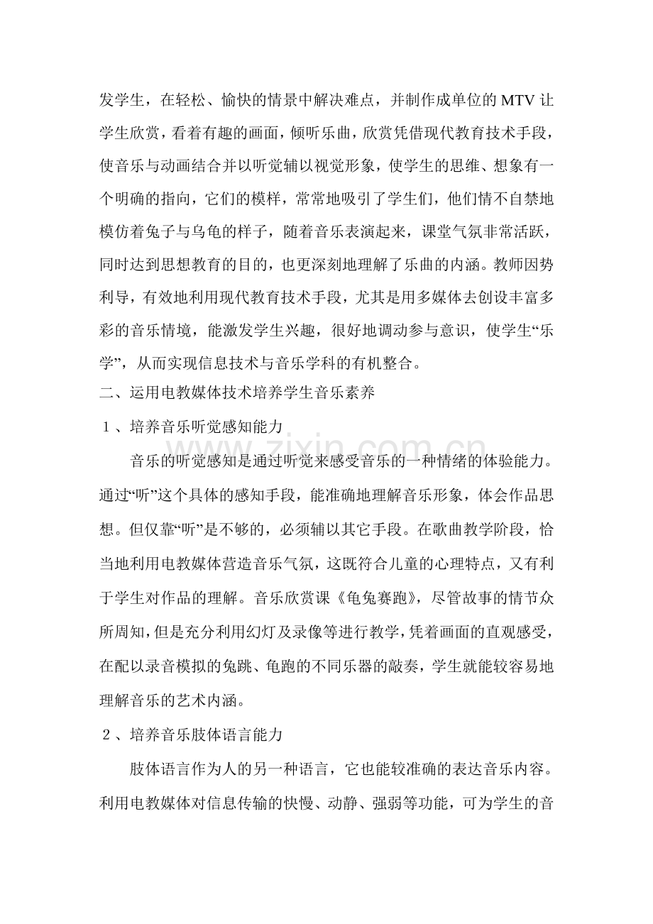 运用多媒体技术优化音乐课堂.doc_第2页