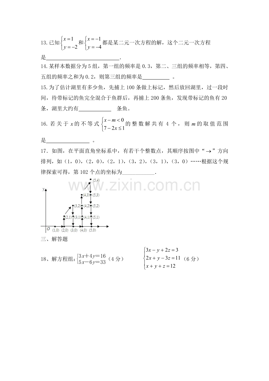 七年级数学第九周测试卷.doc_第2页