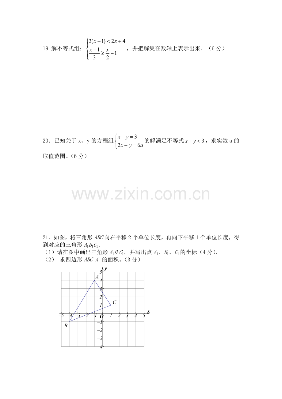 七年级数学第九周测试卷.doc_第3页