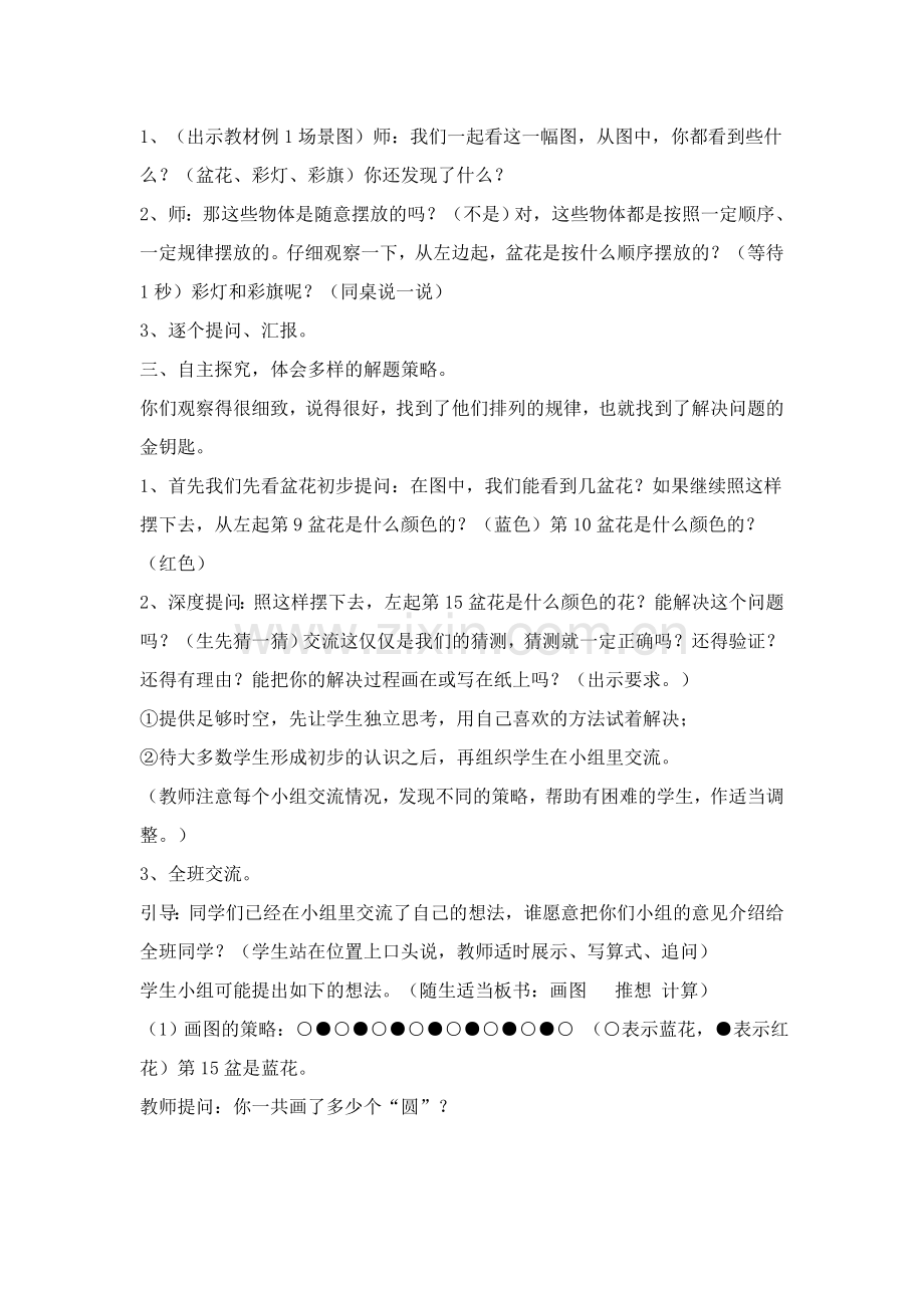 苏教五上找规律教案.doc_第2页