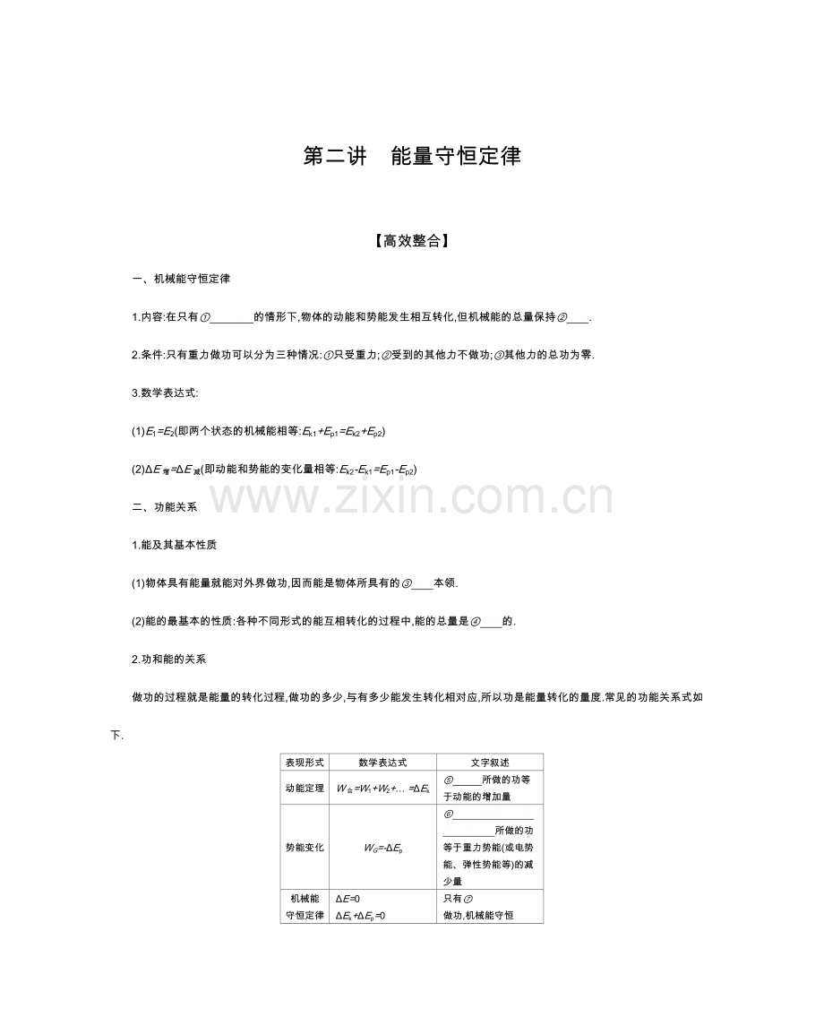 第二讲　能量守恒定律.docx_第1页