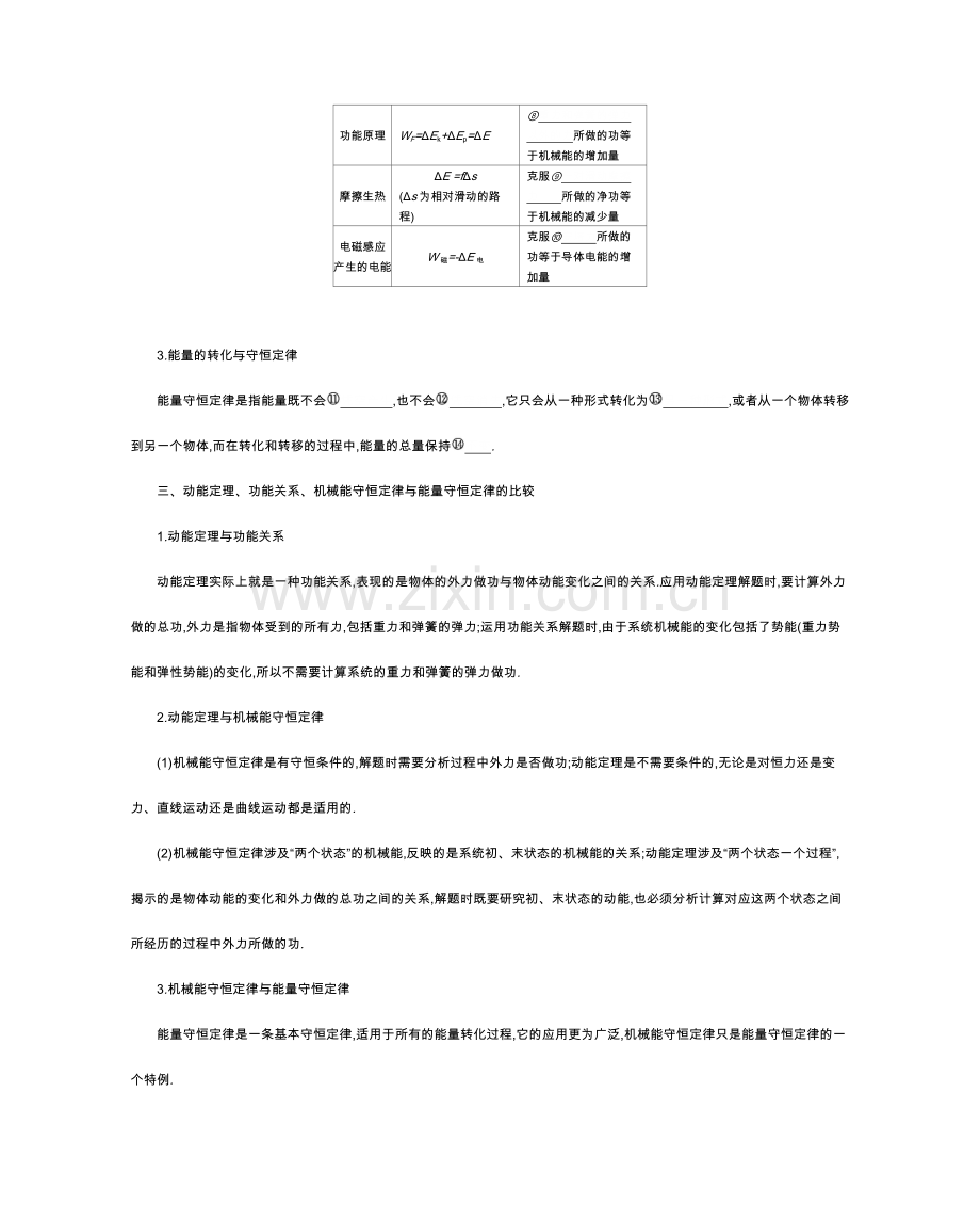 第二讲　能量守恒定律.docx_第2页