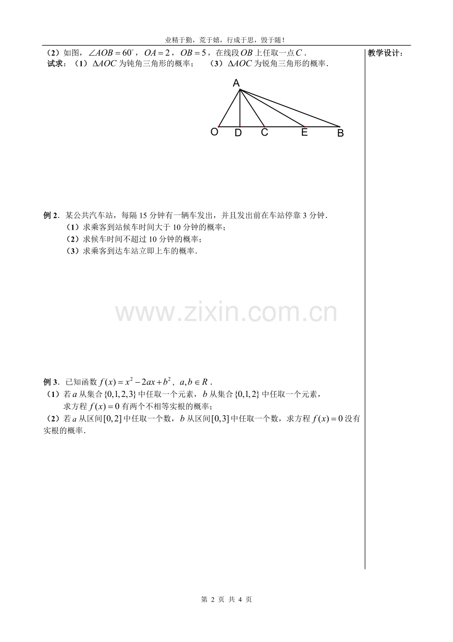 高中二年级第二课时课件.doc_第2页