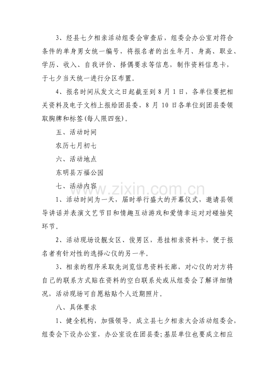 促销活动策划书(通用6篇).pdf_第2页