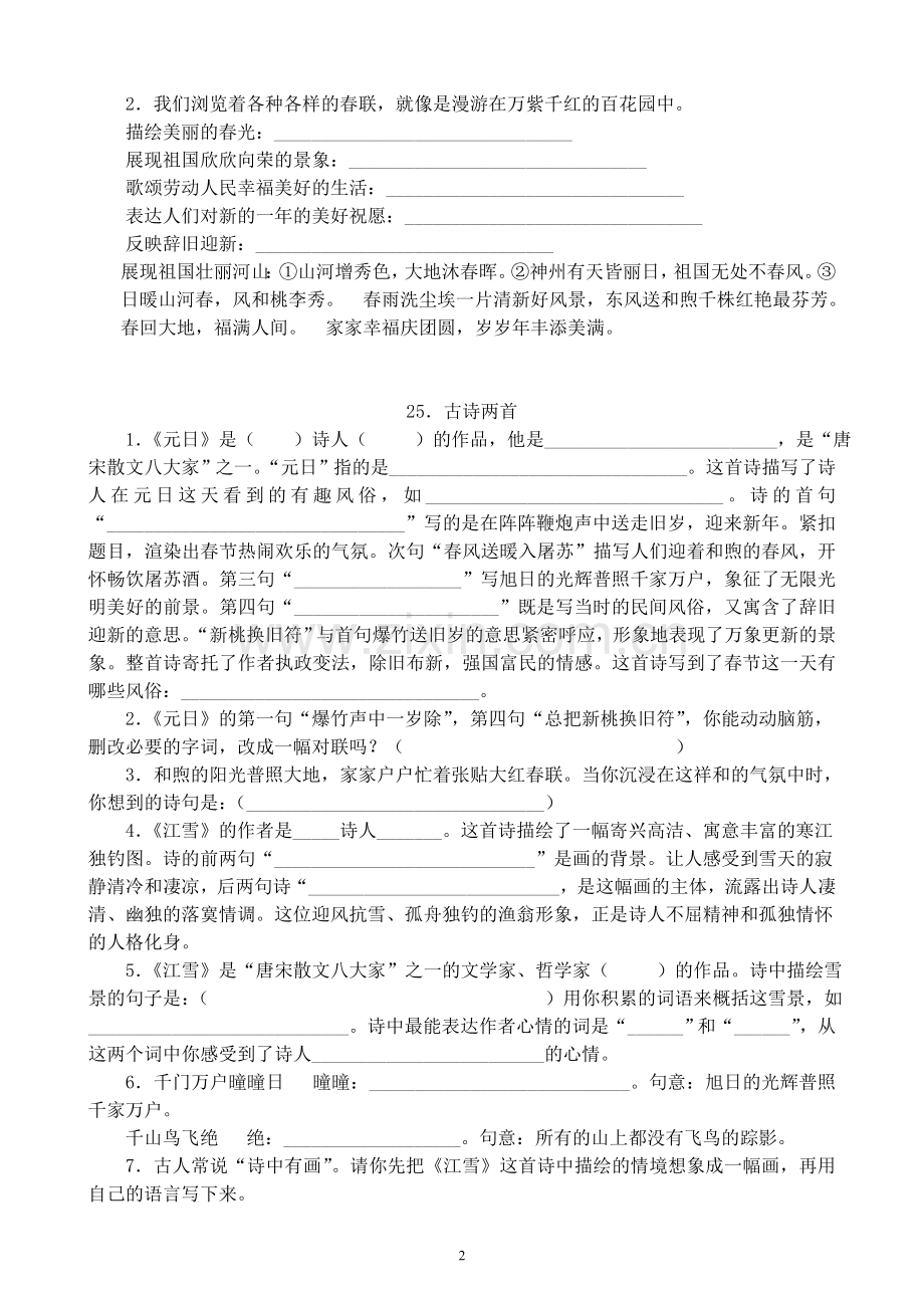 四上复习要点(第七单元填空).doc_第2页