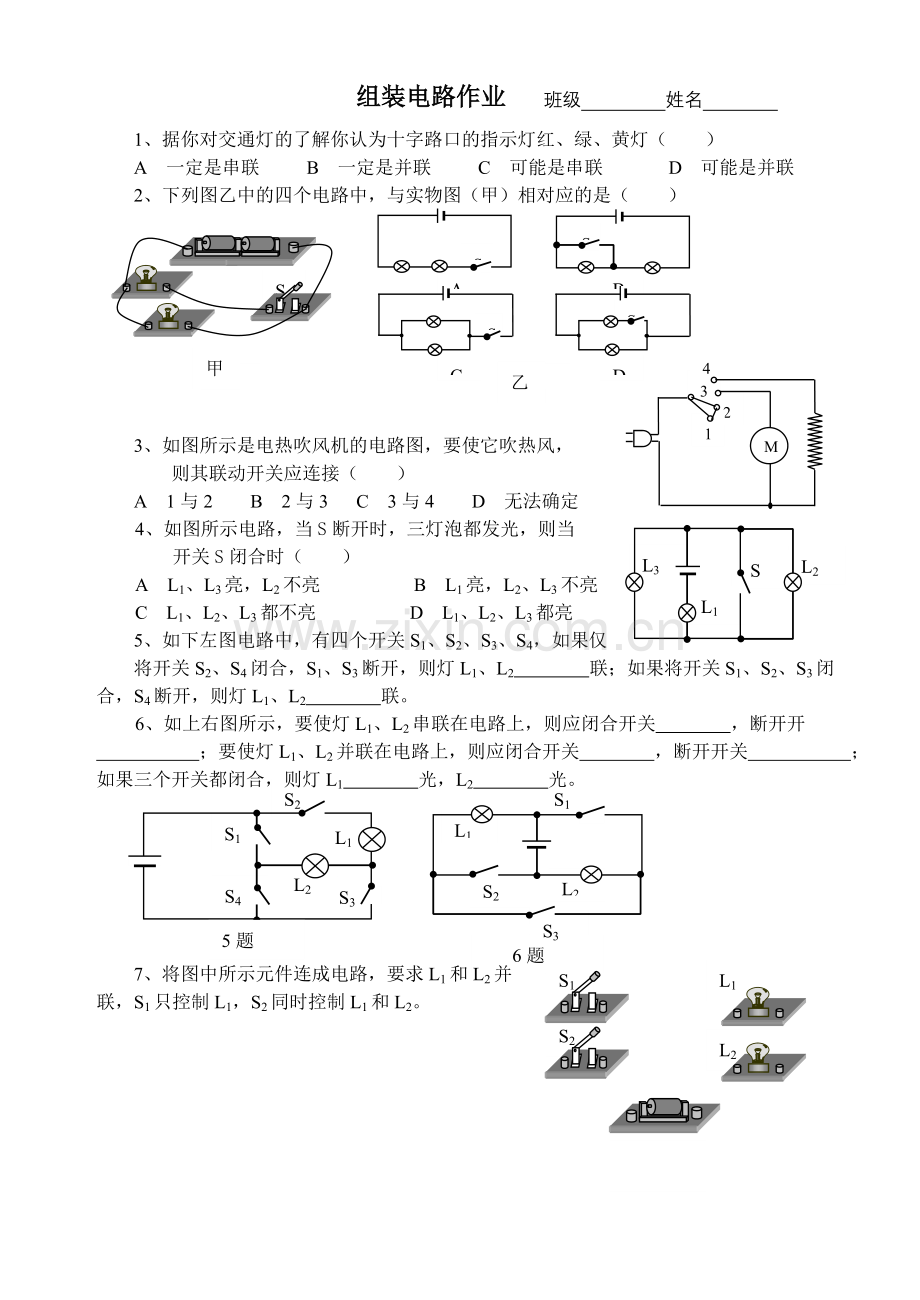 组装电路导学案.doc_第2页