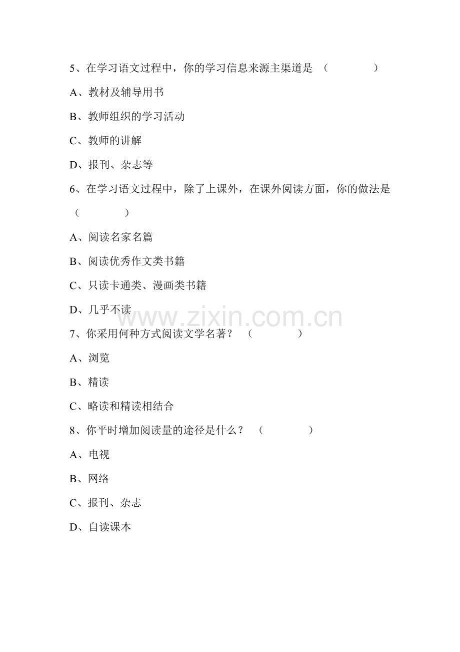 优化语文学习过程调查问卷.doc_第2页