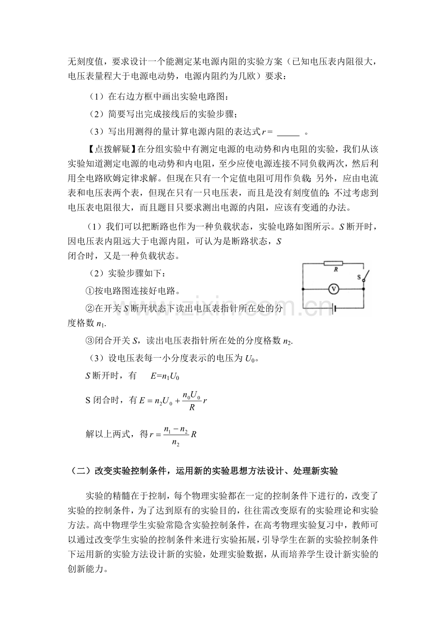 电学设计性实验专题.doc_第2页